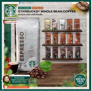 ภาพหน้าปกสินค้าUpdate BBE ล่าสุด!『Starbucks®』 เมล็ดกาแฟสตาร์บัคส์ เมล็ดกาแฟคั่ว เต็มเมล็ด 250 กรัม | Starbucks Whole Bean Coffee 250 g ที่เกี่ยวข้อง