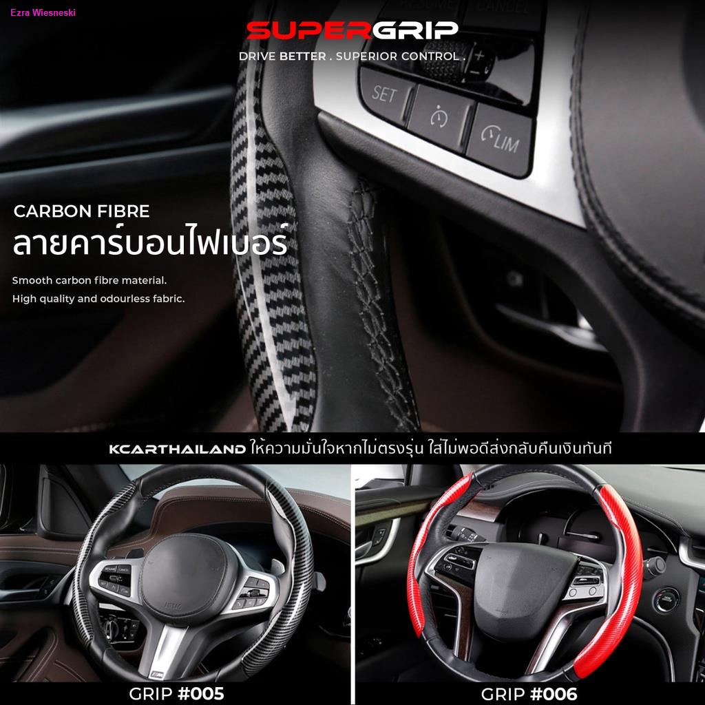 สปอตสินค้าkcar-ของแท้-เคสหุ้มพวงมาลัย-supergrip-หุ้มพวงมาลัย-carbon-fiber-ที่หุ้มพวงมาลัย-high-performance-steering-whe