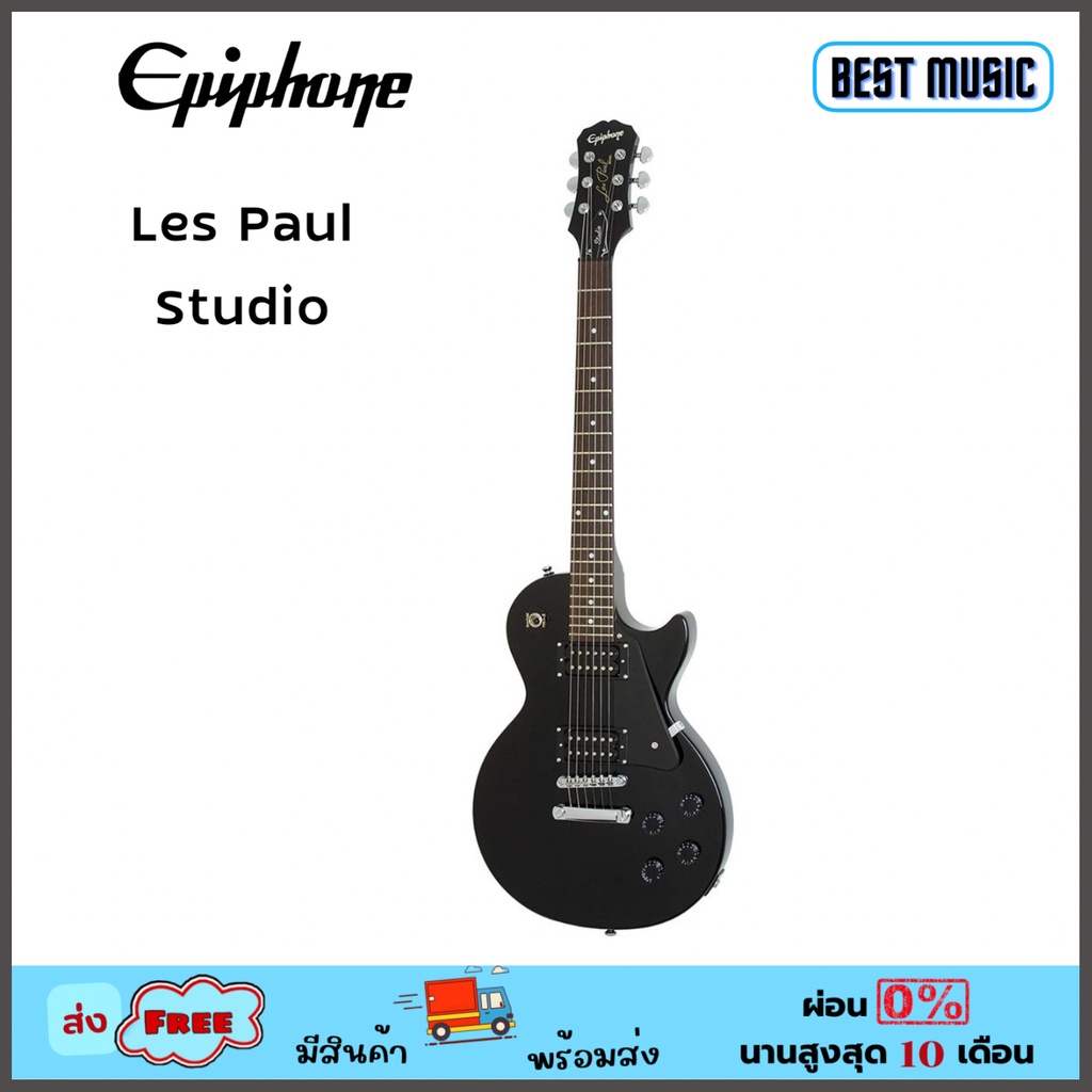 epiphone-les-paul-studio-กีต้าร์ไฟฟ้า