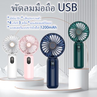 Cenzimo พัดลมขนาดเล็ก แสดงระดับแบตเตอรี่ ชาร์จ USB พัดลม แบบพกพา พัดลมพกพาขนาดเล็กน่ารัก / พัดลมพกพาขนาดเล็ก