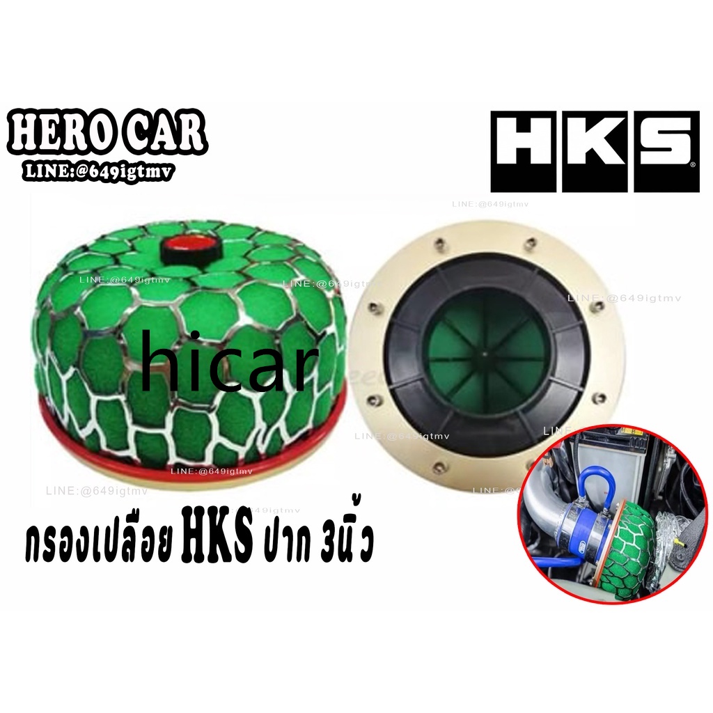 hks-super-power-ไส้กรองอากาศไหลเวียนอากาศ-60-80-101-มม-สไตล์เห็ด-ช่องเข้า-3-25-นิ้ว