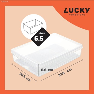 พร้อมสต็อก LUCKY HOME กล่องถนอมอาหารพลาสติกมีตะแกรงรอง (กล่องแบน) LF-B2 ขนาด (กว้างxยาวxสูง)(รวมฝา):26.5 x 37.6x 8.6 cm