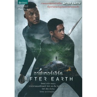 [พร้อมส่ง] หนังสือ   อาฟเตอร์เอิร์ธ After Earth