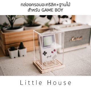 ภาพหน้าปกสินค้ากล่องครอบกันฝุ่น อะคริลิค ฐานไม้ สำหรับ GAME BOY (พร้อมขาตั้ง อะคริลิค) ที่เกี่ยวข้อง