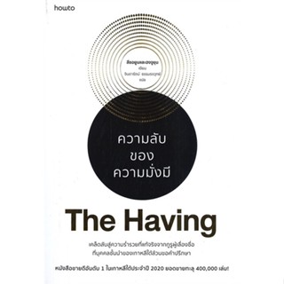 หนังสือ   THE HAVING ความลับของความมั่งมี ( สินค้าใหม่มือหนึ่งพร้อมส่ง)