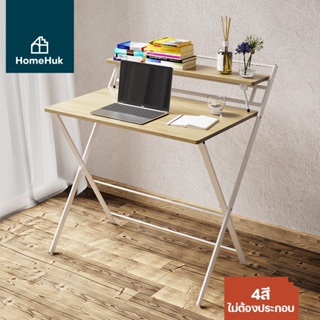 HomeHuk โต๊ะทำงาน พร้อมชั้นวางของ (ไม่ต้องประกอบ) พับเก็บได้ โครงเหล็ก โต๊ะคอม Wooden Foldable Computer Desk with Shelf