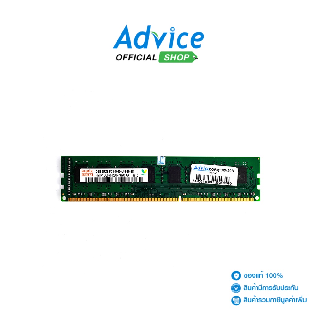 hynix-ram-แรม-ddr3-1333-2gb-16-chip