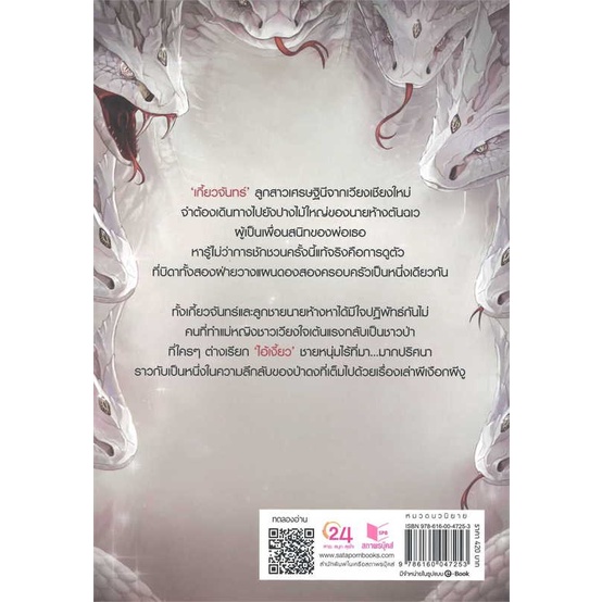 หนังสือ-นาคาเกี้ยวจันทร์-สินค้าพร้อมส่ง