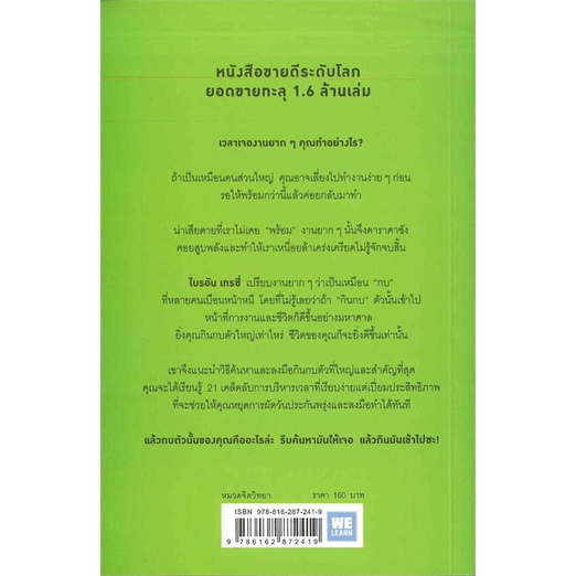 หนังสือ-กินกบตัวนั้นซะ-eat-that-frog-สินค้ามือหนึ่งพร้อมส่ง