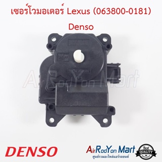 เซอร์โวมอเตอร์ Lexus (063800-0181) Denso เล็กซัส