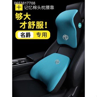 （ 2023 MG4 ）2013 MG ONE car headrest mg6 พนักพิงเอว 5 ที่นั่ง ZS หมอนรองคอ 7 นักบินตกแต่ง Mulan อุปกรณ์ HS