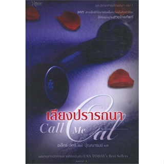 [พร้อมส่ง] หนังสือ   เสียงปรารถนา Call Me Cat (ชุดปลายสายฯ1)