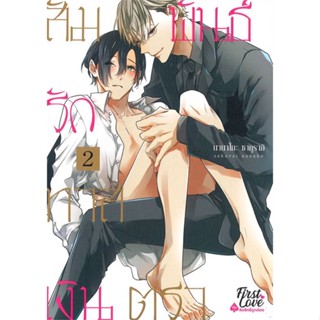 หนังสือ   สัมพันธ์รักทาสเงินตรา เล่ม 2 (จบ)    สินค้าใหม่มือหนึ่ง พร้อมส่ง