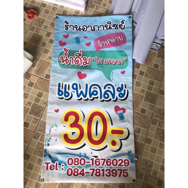 ป้ายขายน้ำดื่ม-เปลี่ยนราคา-ชื่อร้าน-เบอร์โทรได้