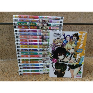 หนังสือการ์ตูน ชมรมคนไร้เพื่อน Boku wa Tomodachi ga  !!  ไม่ครบเล่ม​ ขาด 12 ไม่ขายแยก