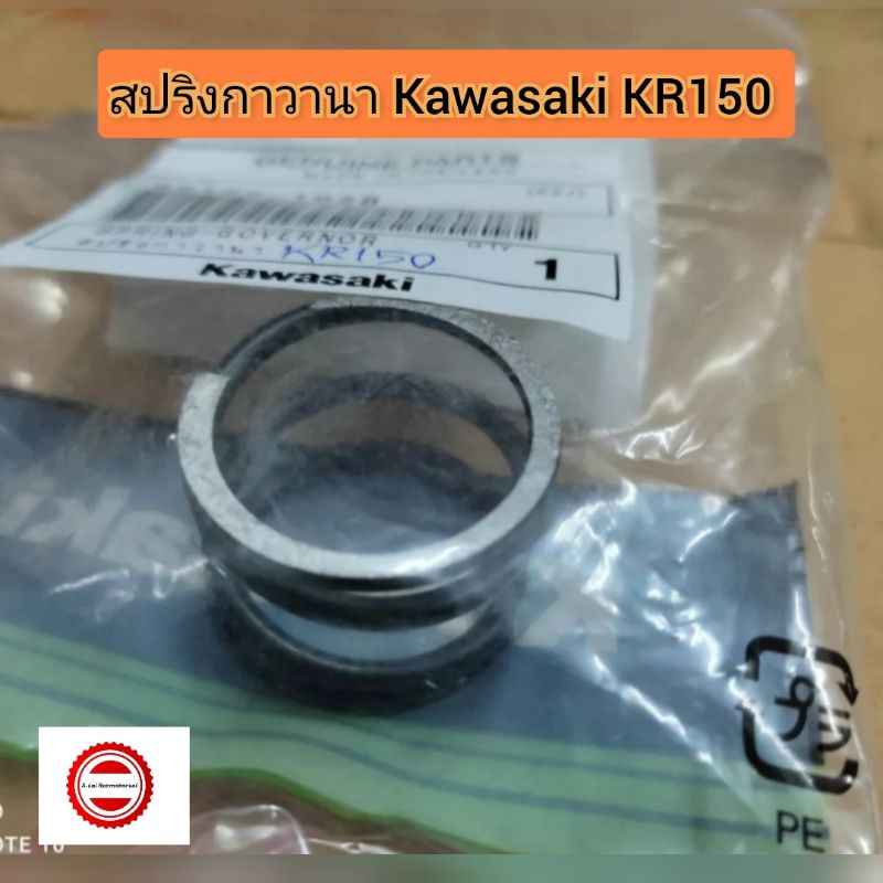 สปริงกาวานา-kawasaki-kr150-อะไหล่แท้ศูนย์-รหัสอะไหล่-39129-1020