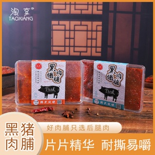 淘享หมูดำ猪肉脯หั่น猪肉铺猪肉干后腿肉รสชาติพริกไทยดำรสกล่อง100g 2IUF