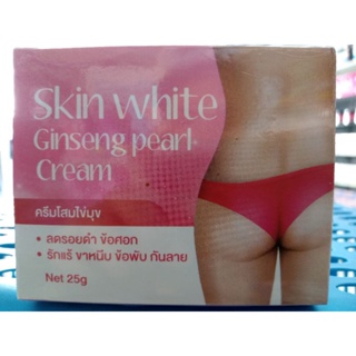 SkinWhiteครีมโสมไข่มุกน้ำหนัก(ลดรอยดำรักแร้ ขาหนีบ) 25 กรัม