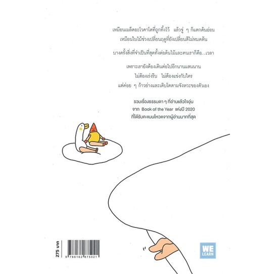 หนังสือ-วันนี้ฉันตัดสินใจจะให้เวลากับตัวเอง