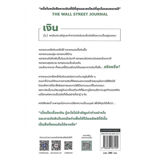 สินค้าพร้อมส่ง-มือหนึ่ง-หนังสือ-the-psychology-of-money-จิตวิทยาว่าด้วยเงิน