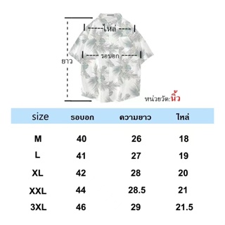 ภาพขนาดย่อของภาพหน้าปกสินค้าสปอตสินค้า เสื้อฮาวาย เสื้อเกาหลี เสื้อแฟชั่น เชิ้ตแขนสั้น พิมพ์ลายกราฟฟิก ทรงหลวม สไตล์ฮาวาย พลัสไซส์ ใส่ได้ทั้งชาย-หญิง Hawaii ผ้าเย็น เนื้อผ้านุ่ม สวมใส่สบาย คุณภาพสูง หลายสี พร้อมส่ง ขนาด: M L XL 2xl 3xl รุ่น 1135 จากร้าน unique520.th บน Shopee