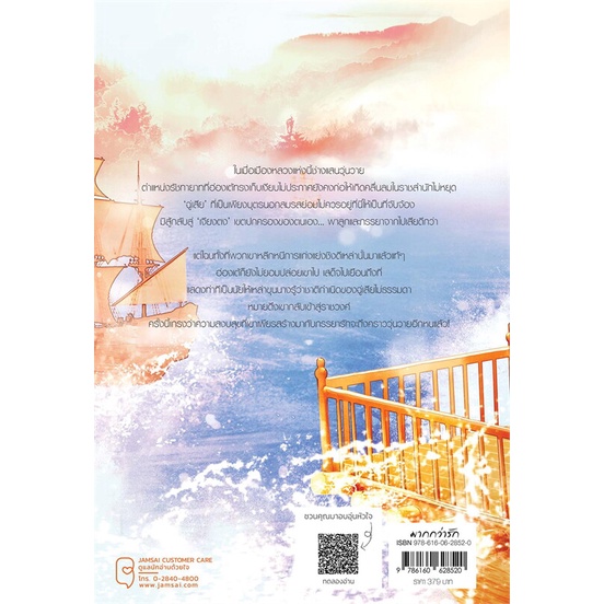 พร้อมส่ง-หนังสือ-เกิดใหม่เพื่อคืนฐานะเดิม-เล่ม-5-เล่มจบ