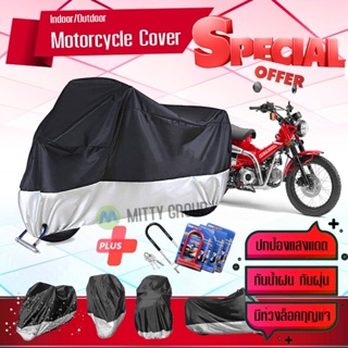 ผ้าคลุมมอเตอร์ไซค์ Honda-CT125 สีเทาดำ เนื้อผ้าอย่างดี ผ้าคลุมรถมอตอร์ไซค์ Motorcycle Cover Gray-Black Color