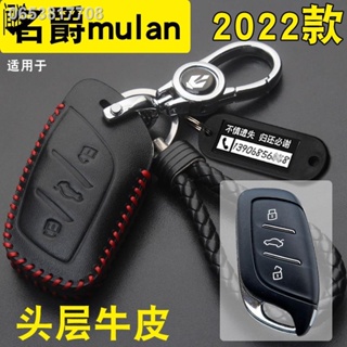 （ 2023 MG4 ）เหมาะสำหรับ 2022 MG Pilot mulan Mulan ชุดกุญแจหัวเข็มขัดหนังกระเป๋าควบคุมระยะไกลดัดแปลงพลังงานใหม่