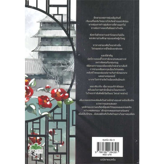 หนังสือพร้อมส่ง-คุนหนิง-เล่ม-3-7-เล่มจบ-shi-jing-clover-book-นิยายจีน-booksforfun