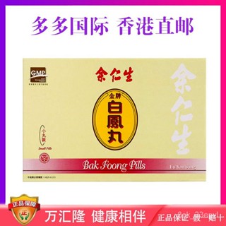 pre-order จัดส่งประมาณ 12 วัน การรับประกันคุณภาพไปรษณีย์ฮ่องกงโดยตรงยา Yu Rensheng Baifeng ควบคุมการมีประจำเดือนบำรุงชี่