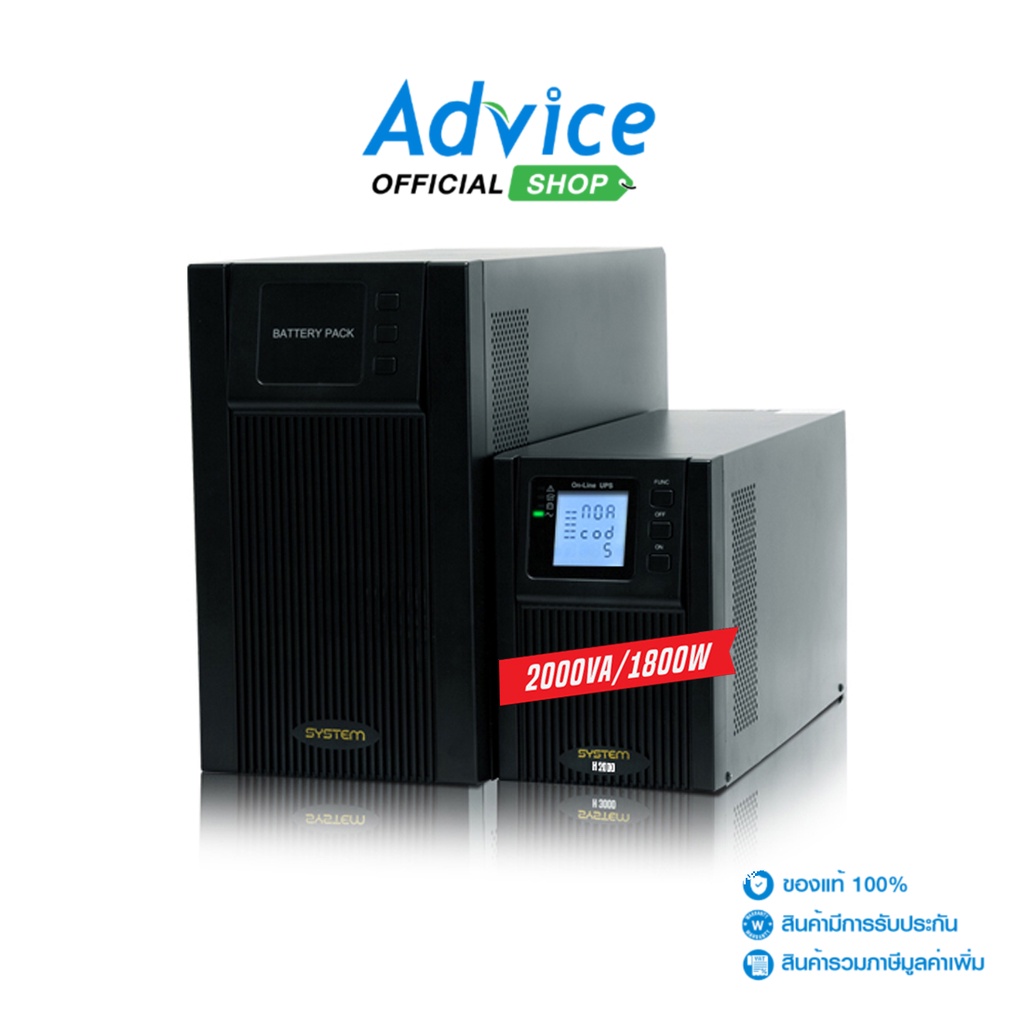 system-ups-2kva-h2000-รับประกัน-2-ปี