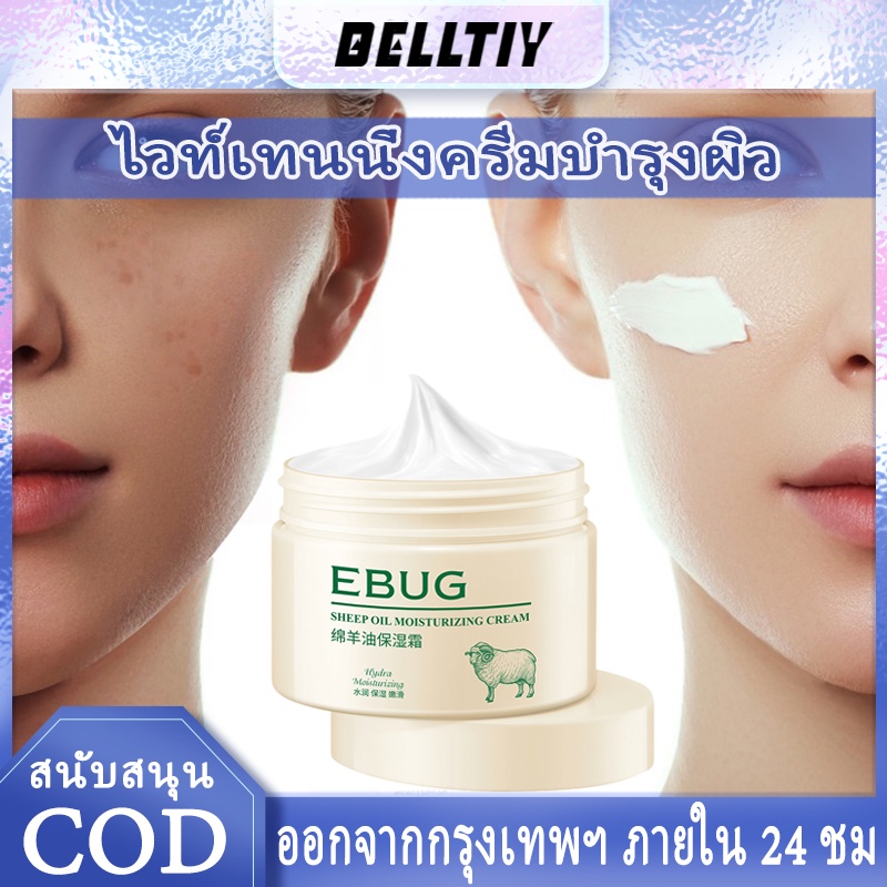 ขายใหญ่-ebug-ครีมหน้าขาว50g-140g-ครีมไวท์เทนนิ่งให้ความชุ่มชื้นกระชับรูขุมขนควบคุมความมันลดริ้วรอย-ครีมผิวขาวใส