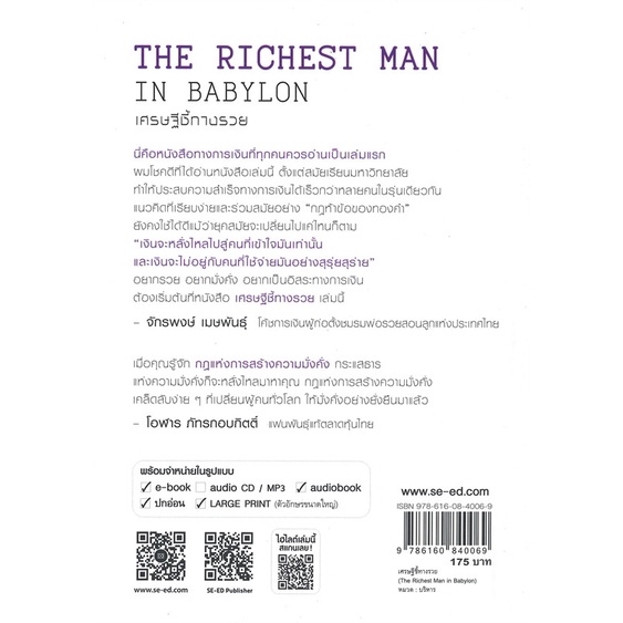 หนังสือ-เศรษฐีชี้ทางรวย-สนพ-ซีเอ็ดยูเคชั่น-หนังสือการบริหาร-การจัดการ-การเงิน-การธนาคาร-อ่านสบาย