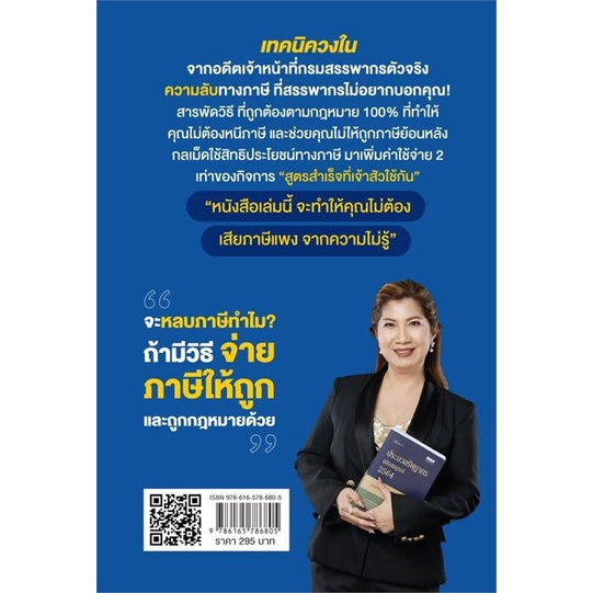 หนังสือ-รู้แค่นี้ประหยัดภาษีหลักล้าน