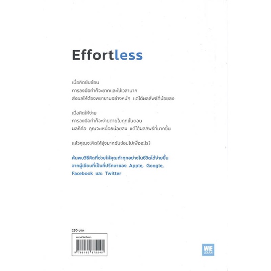 หนังสือ-effortless-คนเก่งคิดง่าย-ไม่คิดยาก-สินค้ามือหนึ่งพร้อมส่ง