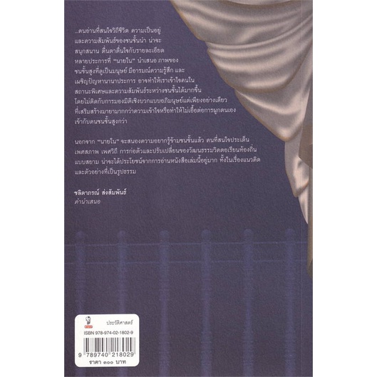 หนังสือ-นายใน-สมัยรัชกาลที่-6-พ-9-สินค้าใหม่มือหนึ่ง-พร้อมส่ง
