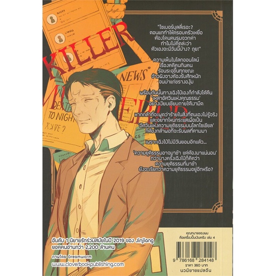 พร้อมส่ง-หนังสือ-คุณทนายของผมคือเครื่องปั๊มเงินครับ-เล่ม-4