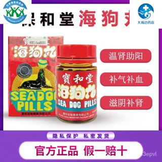 pre-order จัดส่งประมาณ 12 วัน การรับประกันคุณภาพHongKong Original Baohetang Sea Dog Pills บำรุงหยินและบำรุงไตอาการปวดหลั