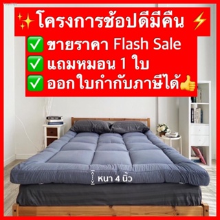 พร้อมสต็อก (แถมหมอน)ท็อปเปอร์บ้านมิลิน สินค้าโรงแรมคุณภาพดี มี OEKO-tex