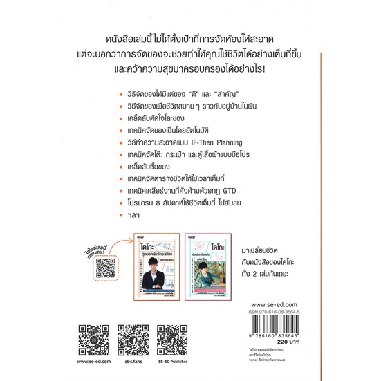 หนังสือ-ไดโกะ-สุดยอดนักจัดระเบียบ-เสกชีวิตใหม่ให้คุณ