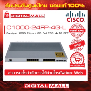 Cisco C1000-24FP-4G-L Catalyst 1000 Series Switches 24 Port (สวิตช์) ประกันศูนย์ไทย