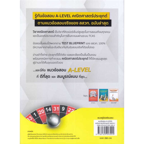 แนวข้อสอบ-a-level-คณิตศาสตร์ประยุกต์