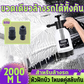 2000ML ถังฉีดโฟม ถังฉีดโฟมล้างรถ ความดันสูง กระบอกฉีดโฟม เกล็ดหิมะ ที่ฉีดโฟมล้างรถ กระบอกฉีดโฟม น้ำยาล้างรถ เครื่องฉีดโฟมล้างรถ