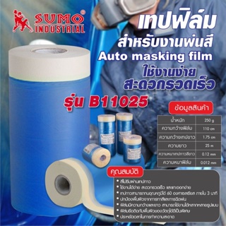 sumo เทปฟิล์มสำหรับงานพ่นสี  เทปฟิล์มพ่นสี   ม้วนเล้ก 0.55 x 25M  /ใหย่  1.10 x 25M .