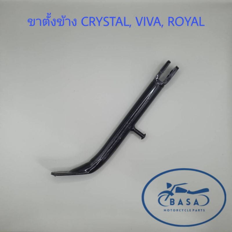 ขาตั้งข้าง-rc-crystal-viva-royal