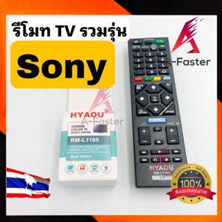 รีโมท TV รวมรุ่น SONY ใช้ได้ทุกรุ่น RM-L1185 รีโมตโทรทัศน์ SONY รีโมท TV โซนี่