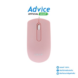USB MOUSE เมาส์ OKER (M147) PINK