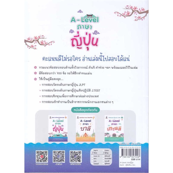 สินค้าพร้อมส่ง-มือหนึ่ง-หนังสือ-a-level-ภาษาญี่ปุ่น