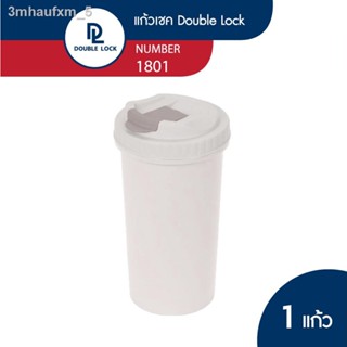 Double Lock แก้วน้ำ กระบอกน้ำ แก้วน้ำพกพา สีเบจ (680 ml.) รุ่น 1801