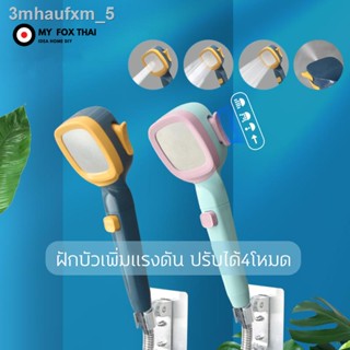 ฝักบัวแรงดัน รุ่นใหม่ปรับได้4โหมด ฝักบัวสปา ใช้ไส้กรองน้ำPP น้ำสะอาดขึ้น